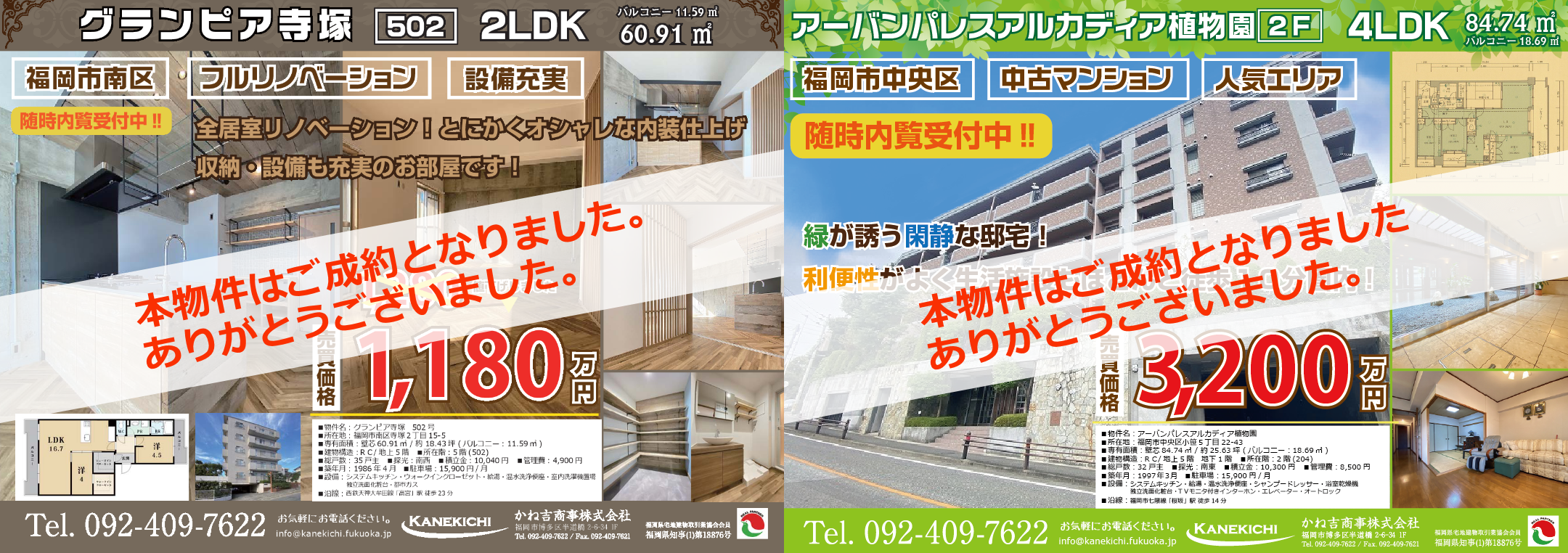 グランピア寺塚 502 /アーバンパレスアルカディア植物園204