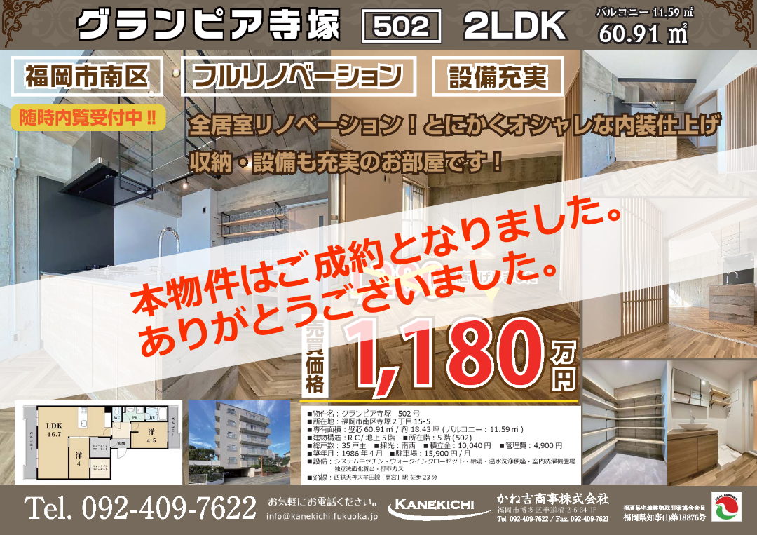 グランピア寺塚 502