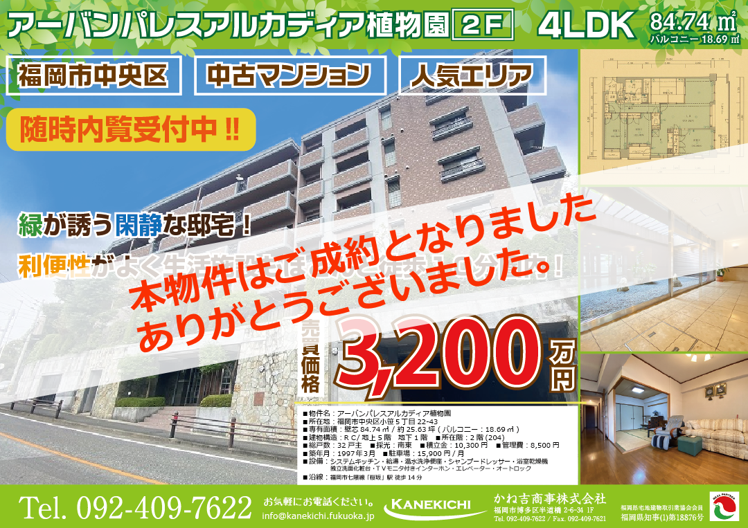 アーバンパレスアルカディア植物園 204