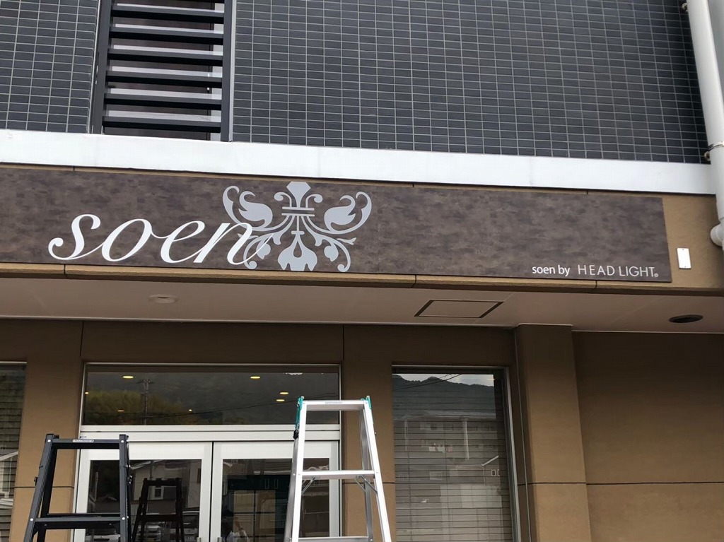 長崎県佐世保市 店舗工事